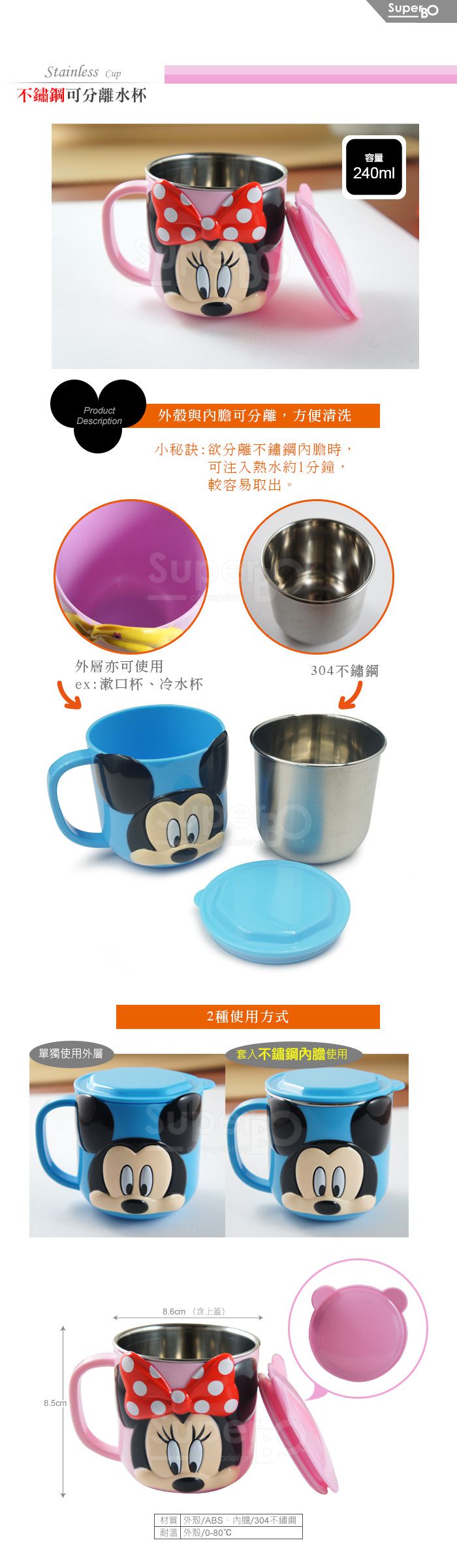 Disney 迪士尼 - 不鏽鋼可分離水杯-米妮