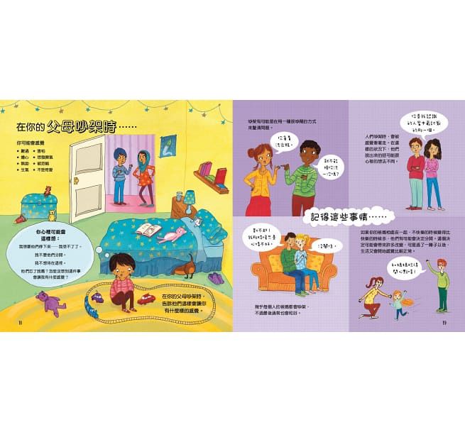 我有大煩惱(情緒管理與人際關係認知繪本3）