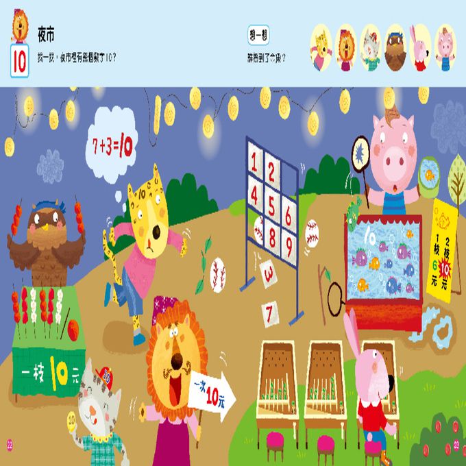 找找數字藏在那