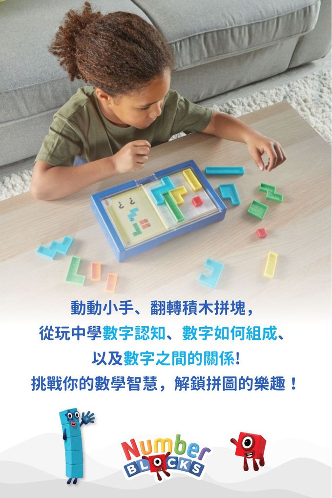 【美國hand2mind】Numberblocks數字積木 邏輯拼塊解密盒
