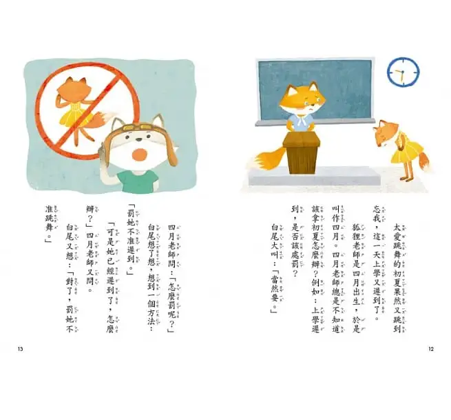 狐狸一族心探險1：不能說的禁忌-平裝