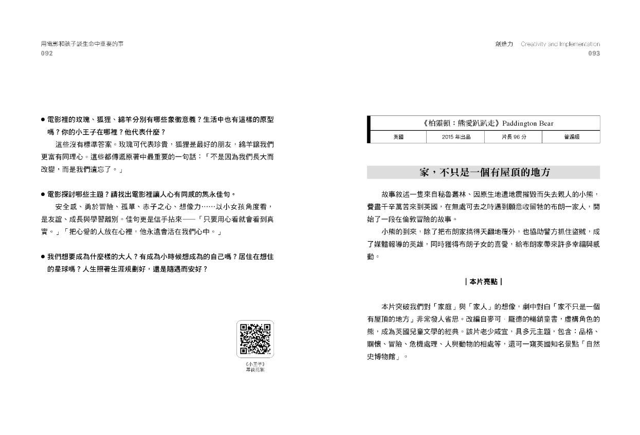 用電影和孩子談生命中重要的事：85部好片 X 200道提問，親師必備的引導對話指南