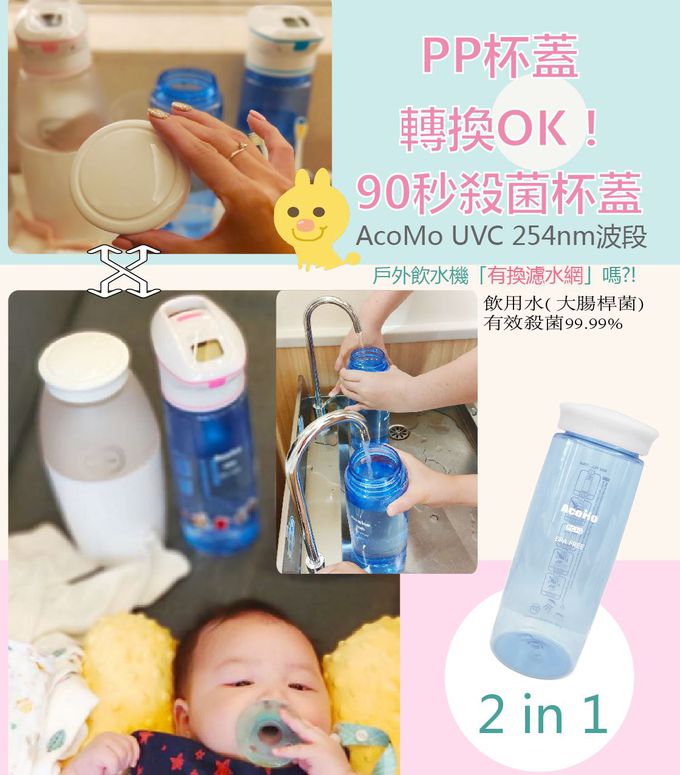 AcoMo - 粉旅3件組-PS3旅行組 PS III 90秒可攜式奶瓶奶嘴消毒器 -粉-(90秒殺菌器+750ML環保水杯+媽媽包)-粉 (3件組)-850g