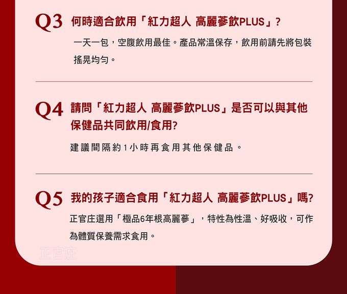 正官庄 - 紅力超人高麗蔘飲PLUS-20mlx2入試飲包