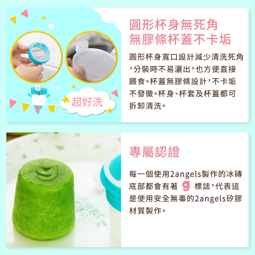 2angels - 矽膠副食品零食儲存系列-15ml+60ml+120ml