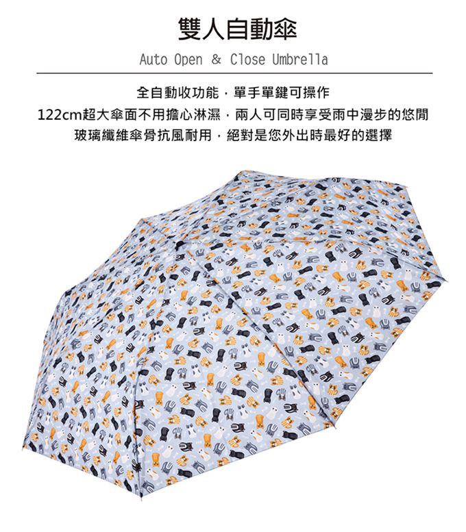 Rainstory - 抗UV雙人自動傘-色彩貓-480g