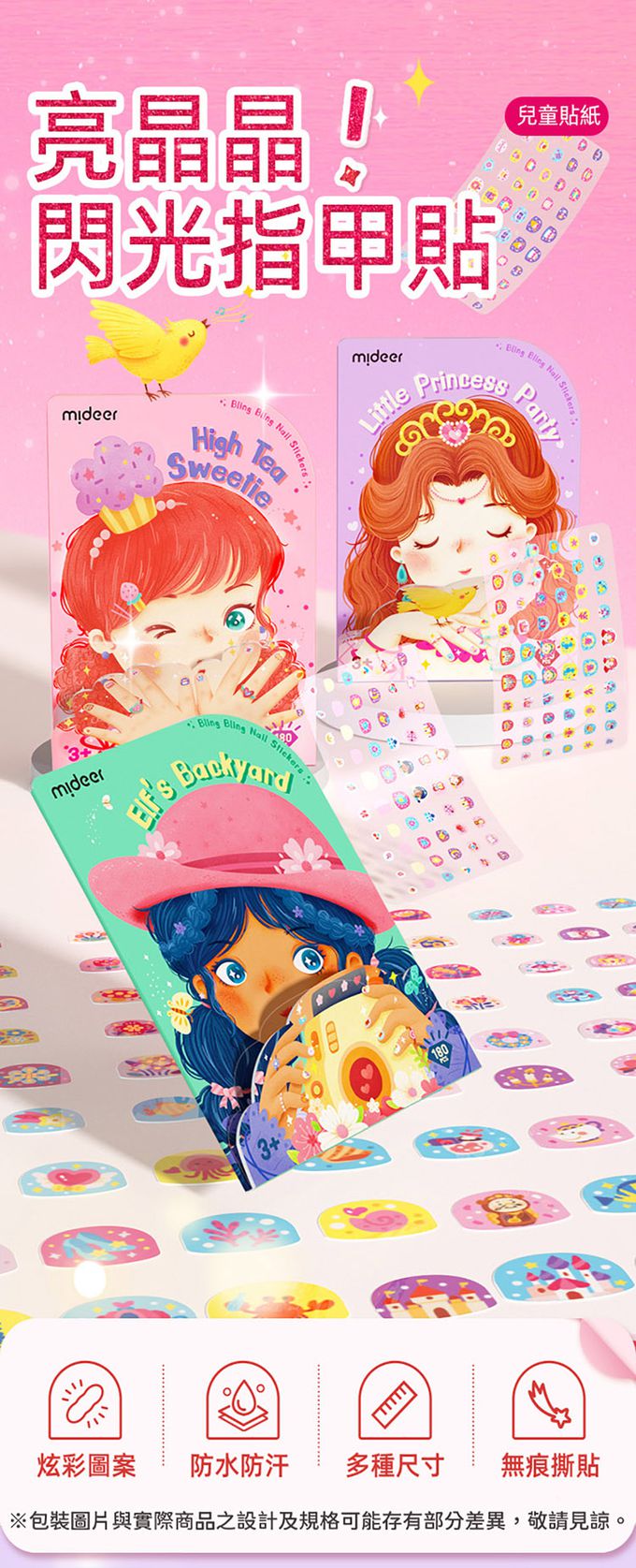 MiDeer - 閃光指甲貼-午茶甜心