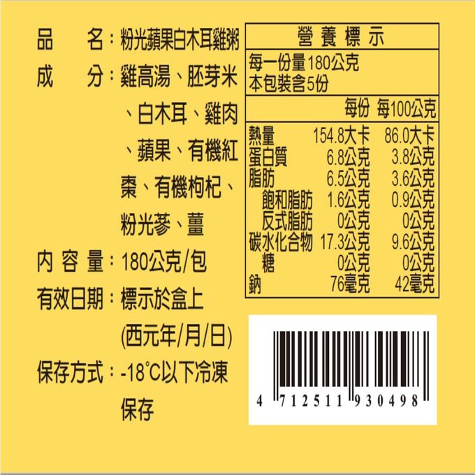 郭老師養生料理 - 冷凍-郭老師寶寶粥-粉光蘋果白木耳雞粥(副食品)