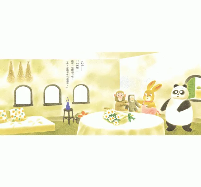 兔子的生日宴會