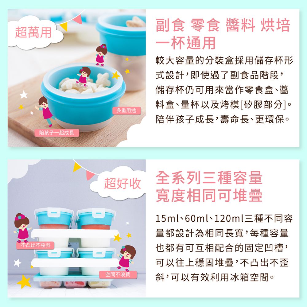 2angels - 矽膠副食品零食儲存系列-15ml+60ml+120ml