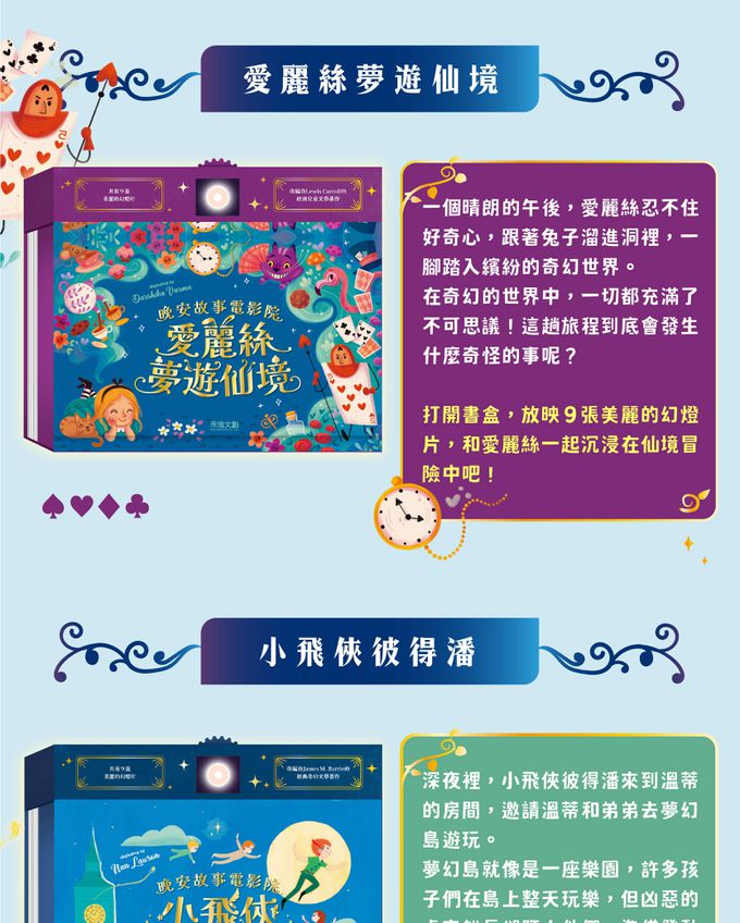 晚安故事電影院－小飛俠彼得潘