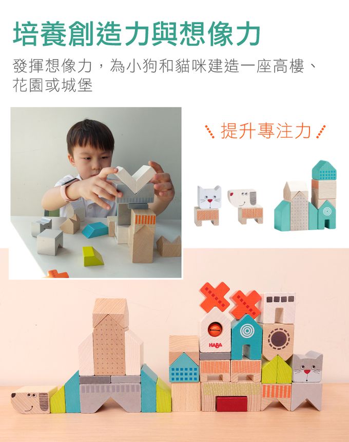 德國HABA - 貓狗叮噹積木31pcs