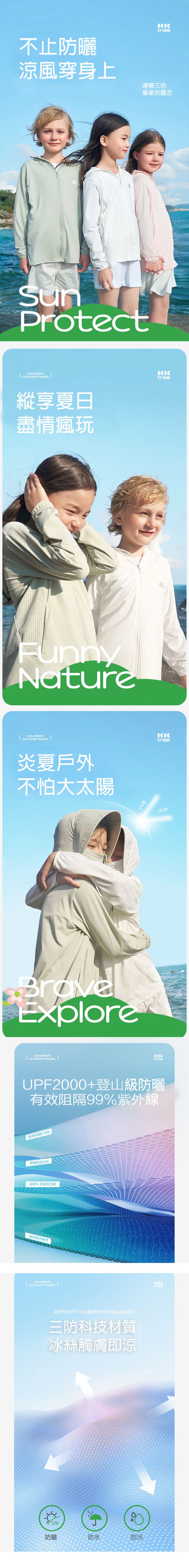 kocotree - 兒童防曬凉感外套-淺粉