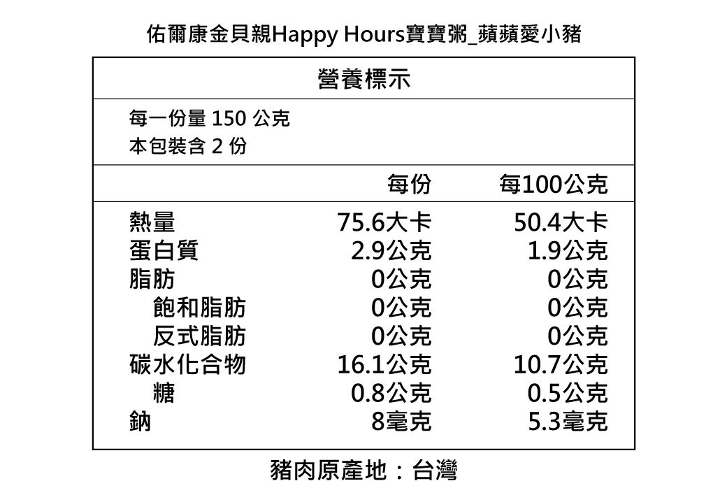 HAPPY HOURS - 寶寶粥(蘋蘋愛小豬)-150gX2包