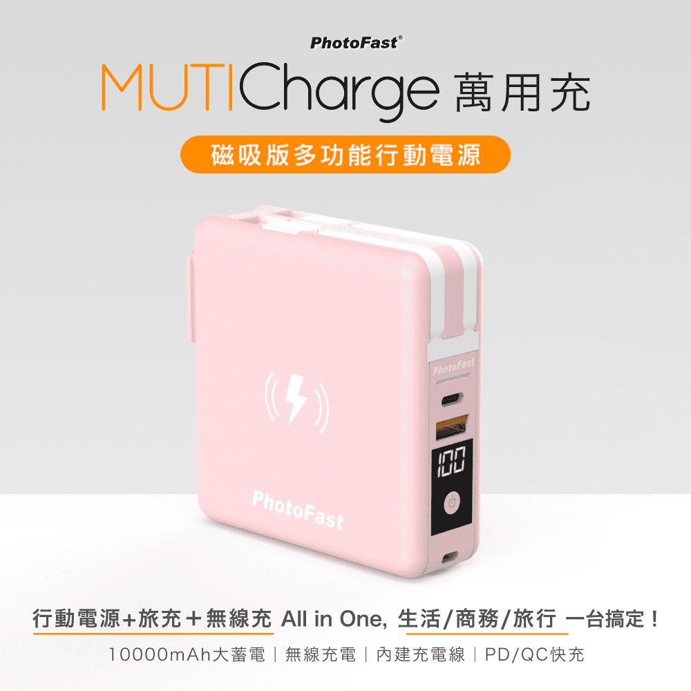 多功能五合一行動電源 10000mAh-粉紅色／無線充 (單入)