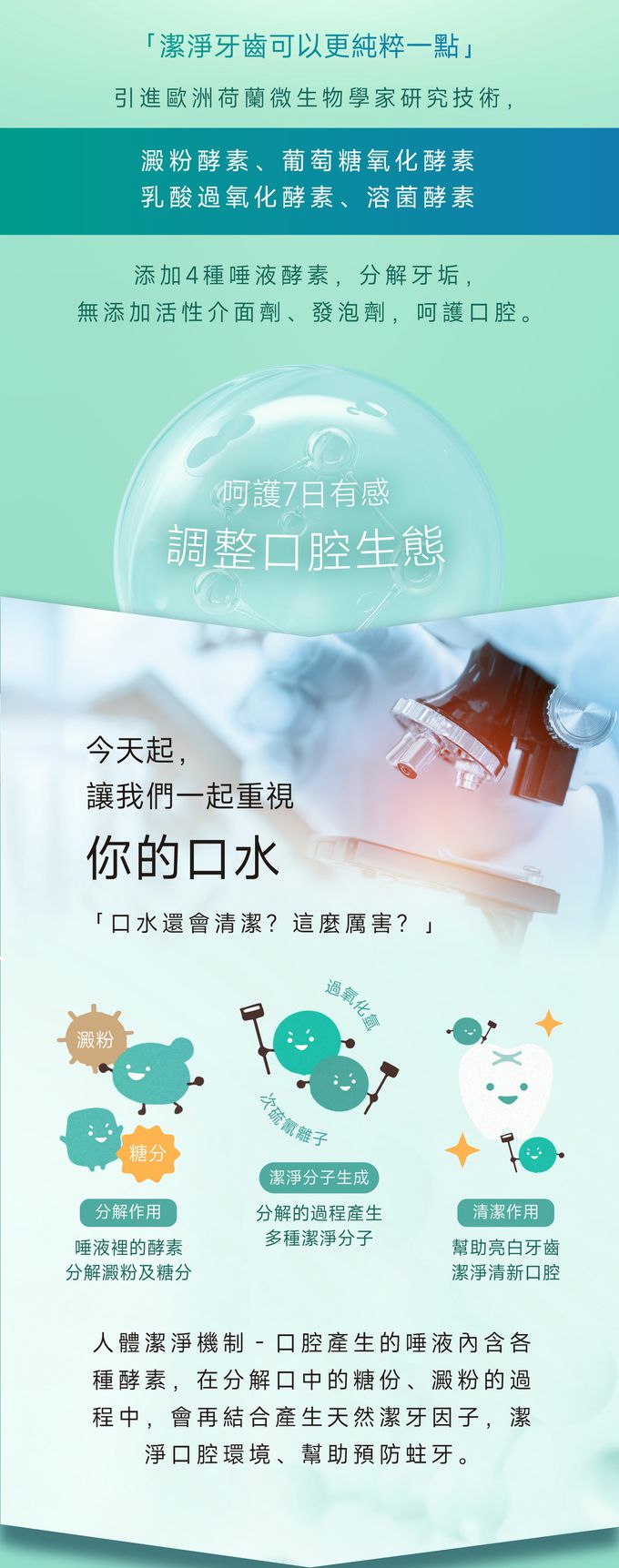 因特力淨 INTELLIGENT - 冰晶薄荷酵素牙膏/無氟/無發泡劑/無三氯沙/含木糖醇免漱口-80g