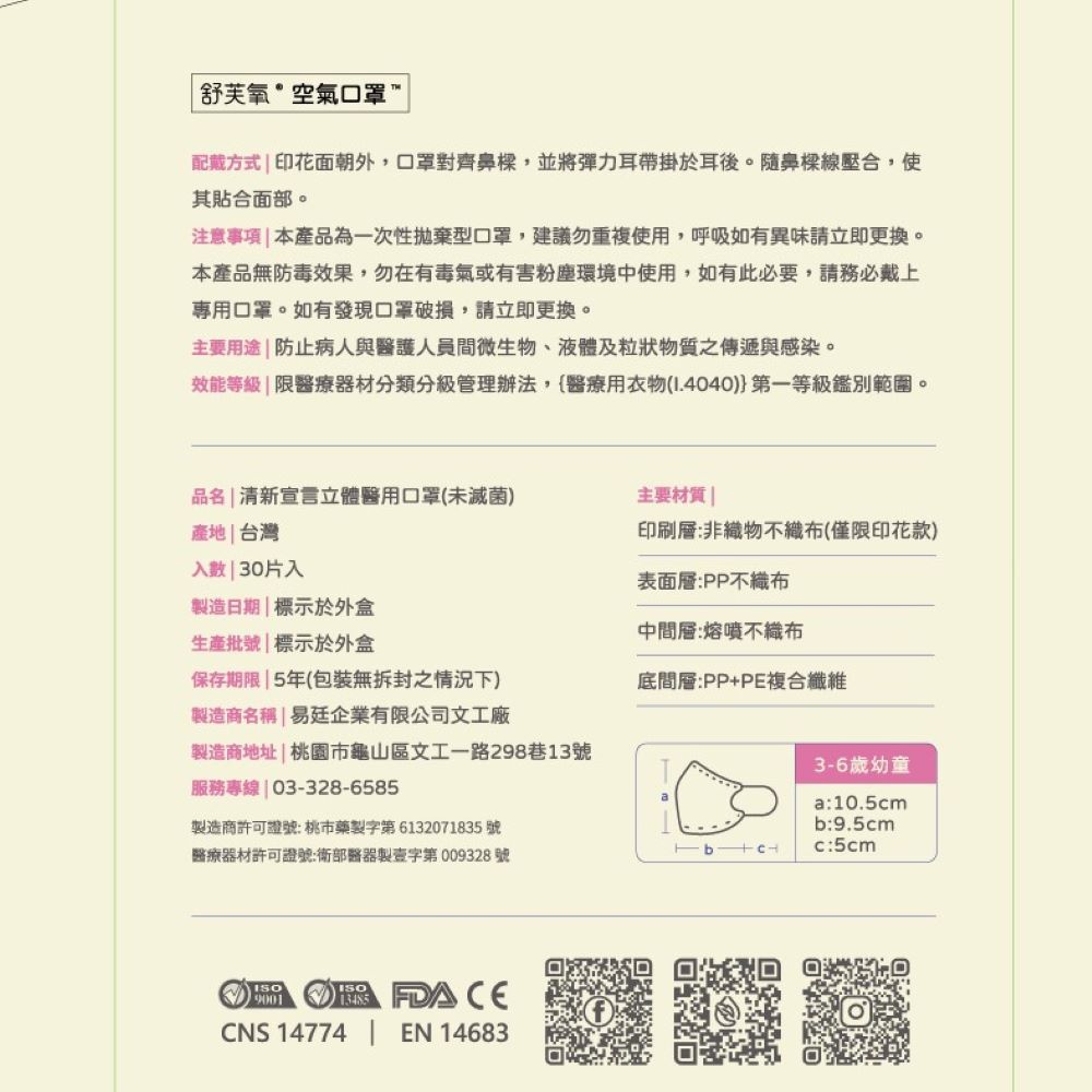 幼童3D空氣口罩-裸膚金款-3-6歲適用-30入/盒