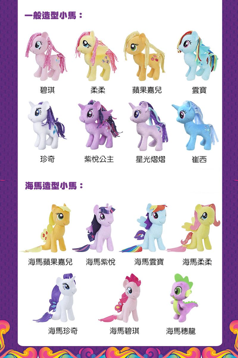 Hasbro 孩之寶 - (崔西)彩虹小馬5吋絨毛角色(一般造型)