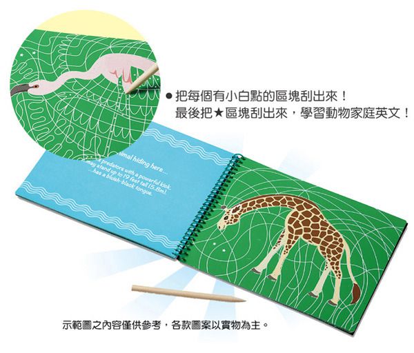 美國瑪莉莎 Melissa & Doug - MD 旅遊樂-刮畫-猜猜動物家庭