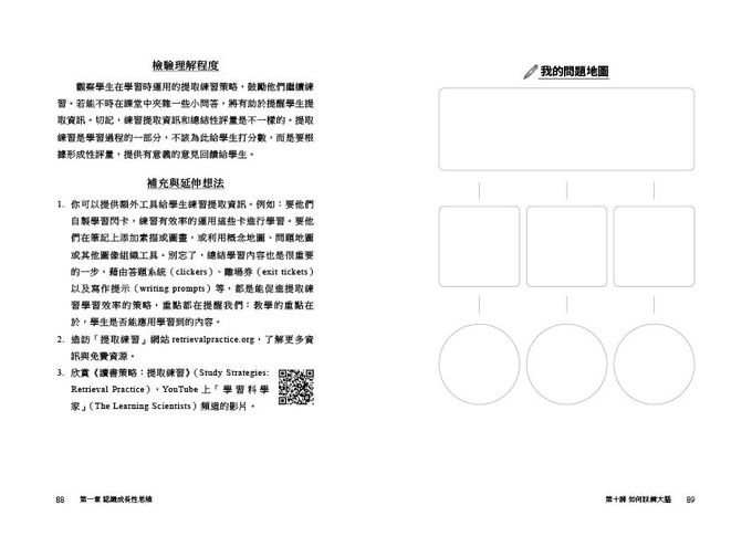成長性思維行動指南:培養孩子恆毅力與心理韌性的45堂實踐課