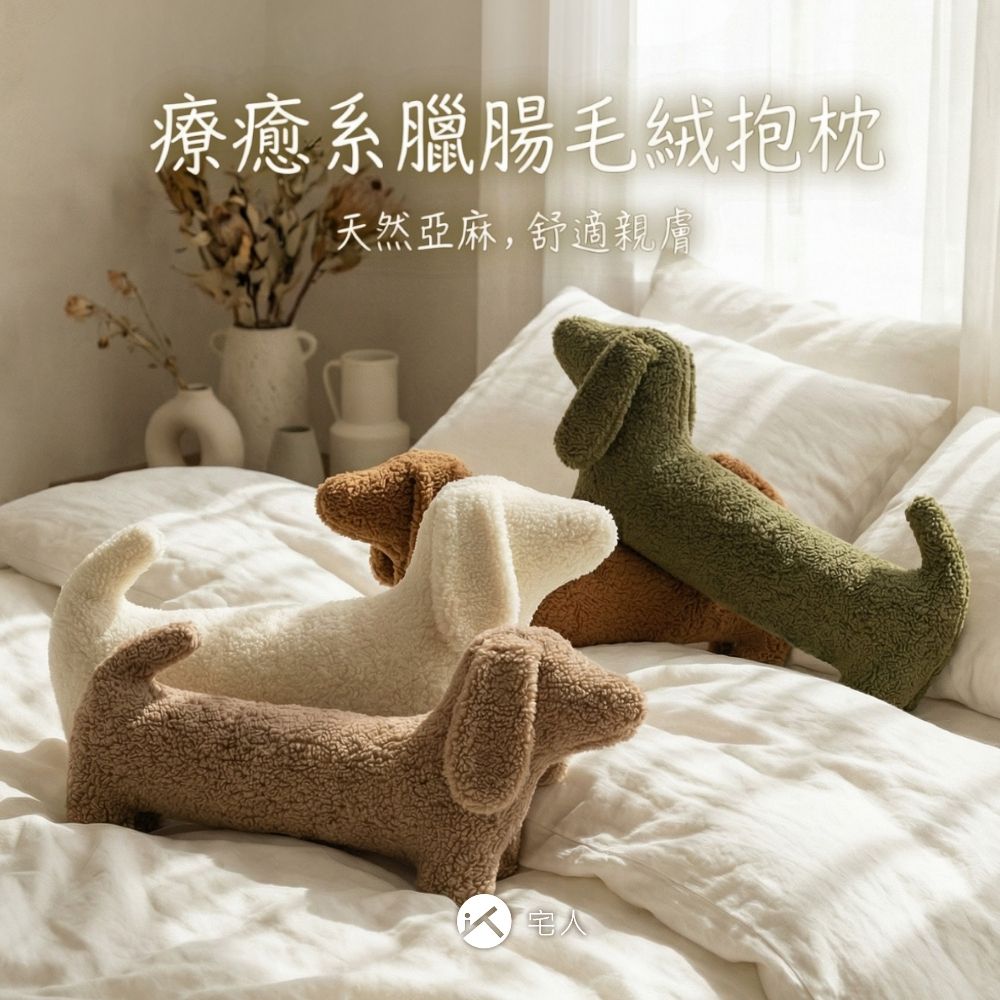 純色仿羊絨長條臘腸抱枕-奶茶卡其