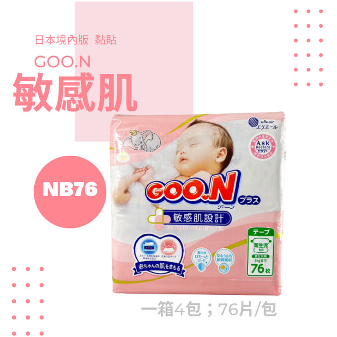 日本大王GOO.N - 敏感肌黏貼尿布-NB(5kg以下)-76片x4包/箱 (日本原廠公司貨 平行輸入)