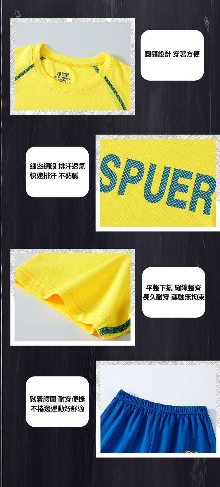 兒童速乾網眼短袖運動套裝-SPUER-黃+藍