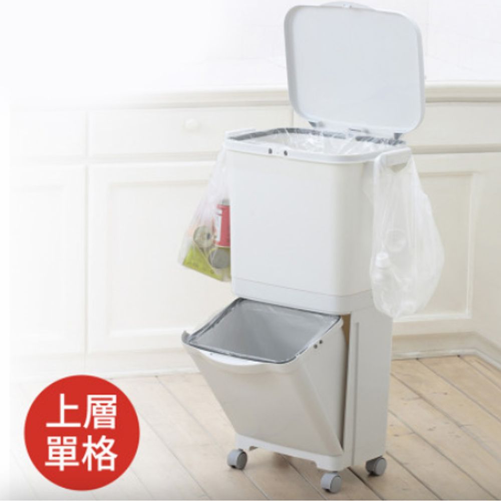 日本 RISU - 日本製雙層移動式分類垃圾桶(上層單格) 45L-灰白-上層單格) 45L