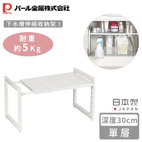 日本製下水槽伸縮收納架(36-53cm)
