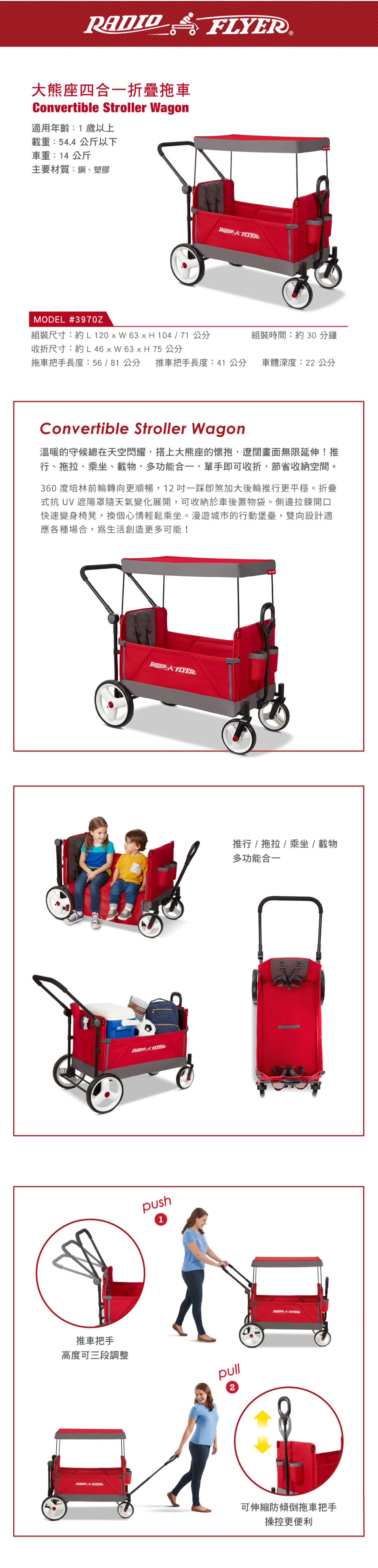 Radio Flyer - 大熊座四合一折疊拖車