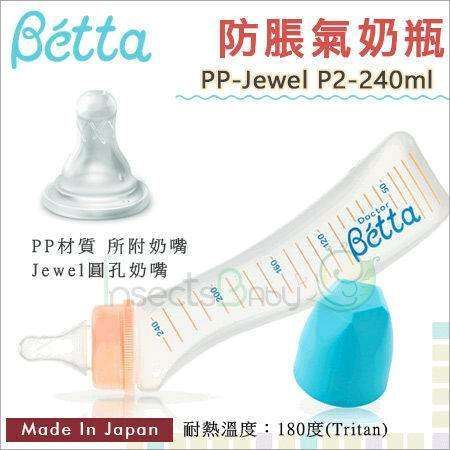 Betta日本防脹氣奶瓶240ml（全新