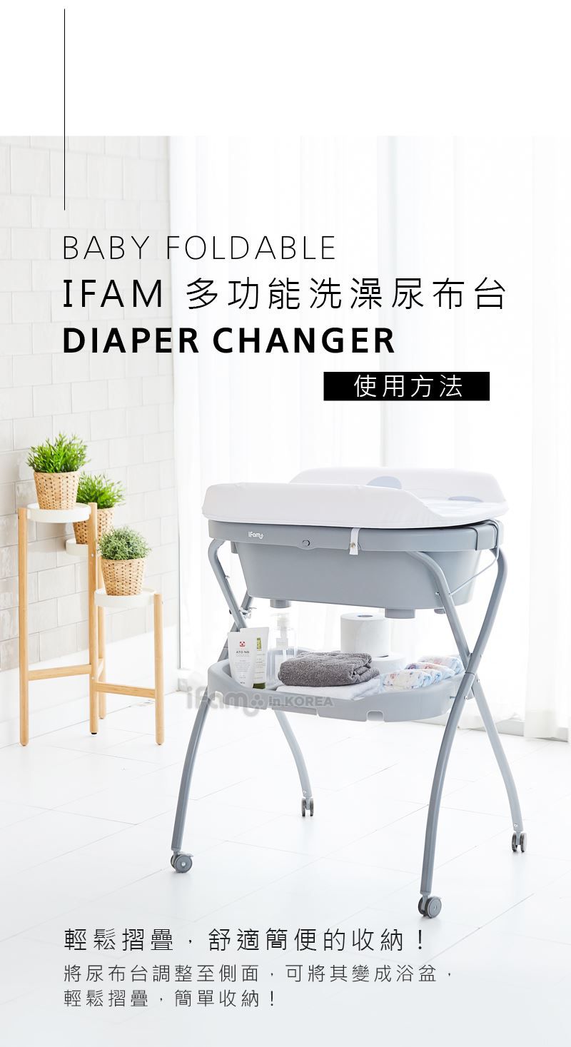 韓國 iFam - 多功能洗澡尿布台-灰色