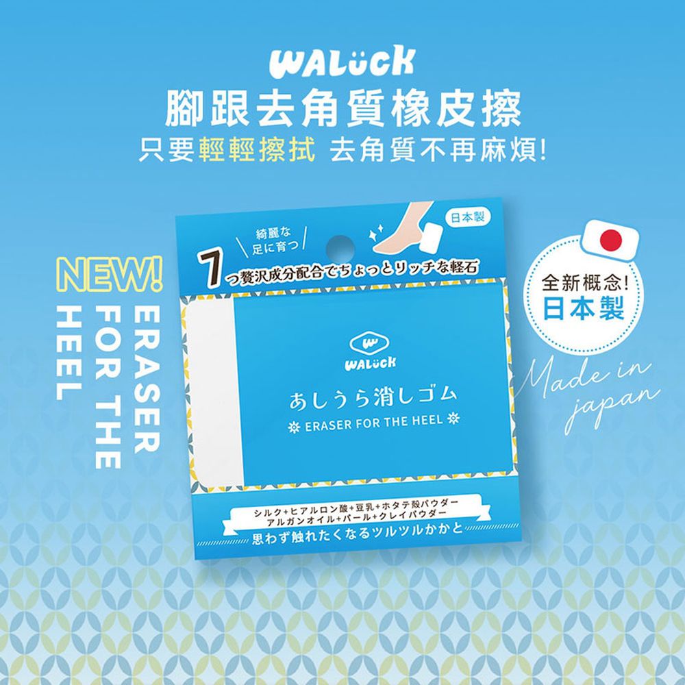 日本製腳跟去角質橡皮擦