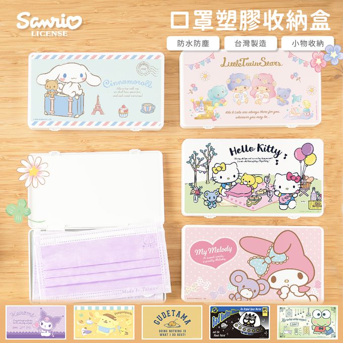 收納王妃 - 三麗鷗Sanrio【布偶美樂蒂】隨身口罩收納盒 /口罩盒/置物盒/零錢盒/鉛筆盒