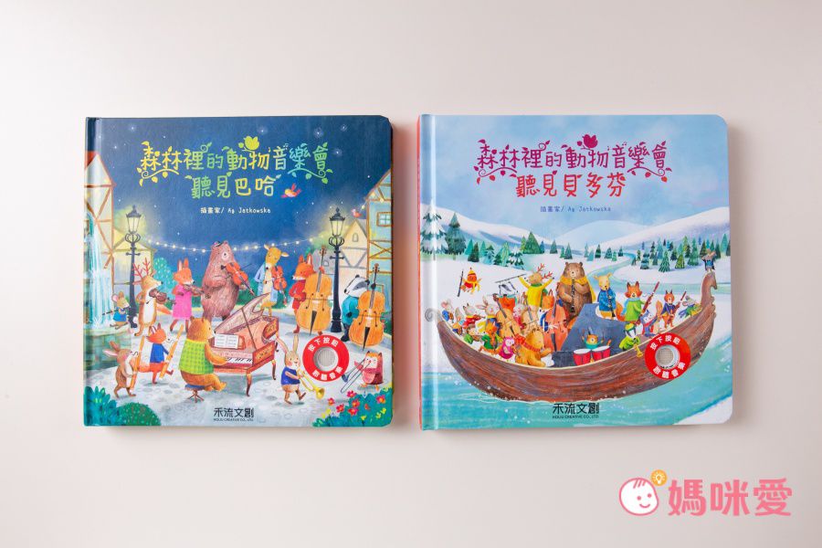 全球銷售破30萬冊【禾流文創動手玩童話系列】