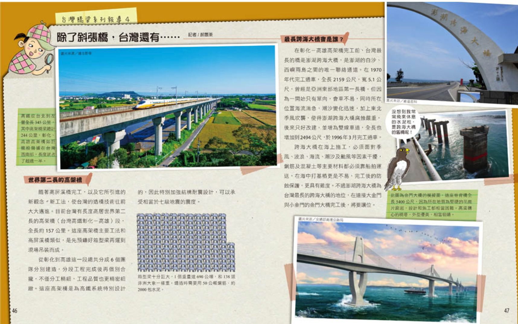 超級工程MIT 02 跨越高屏溪的斜張橋