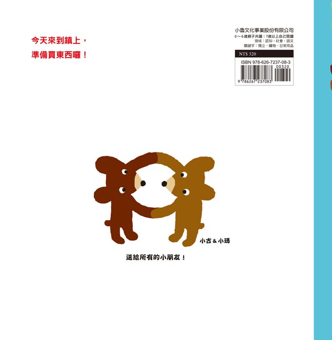 這是什麼店？（三版）