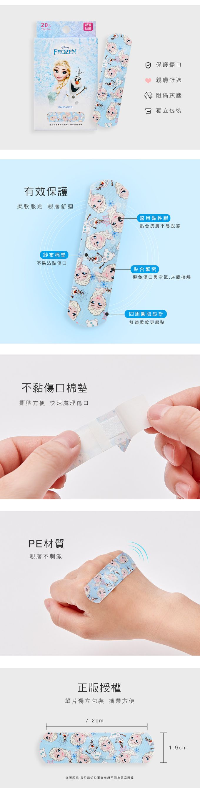 旺達棉品 - 可愛卡通OK繃-冰雪奇緣 (7.2cm X 1.9cm X 20枚)