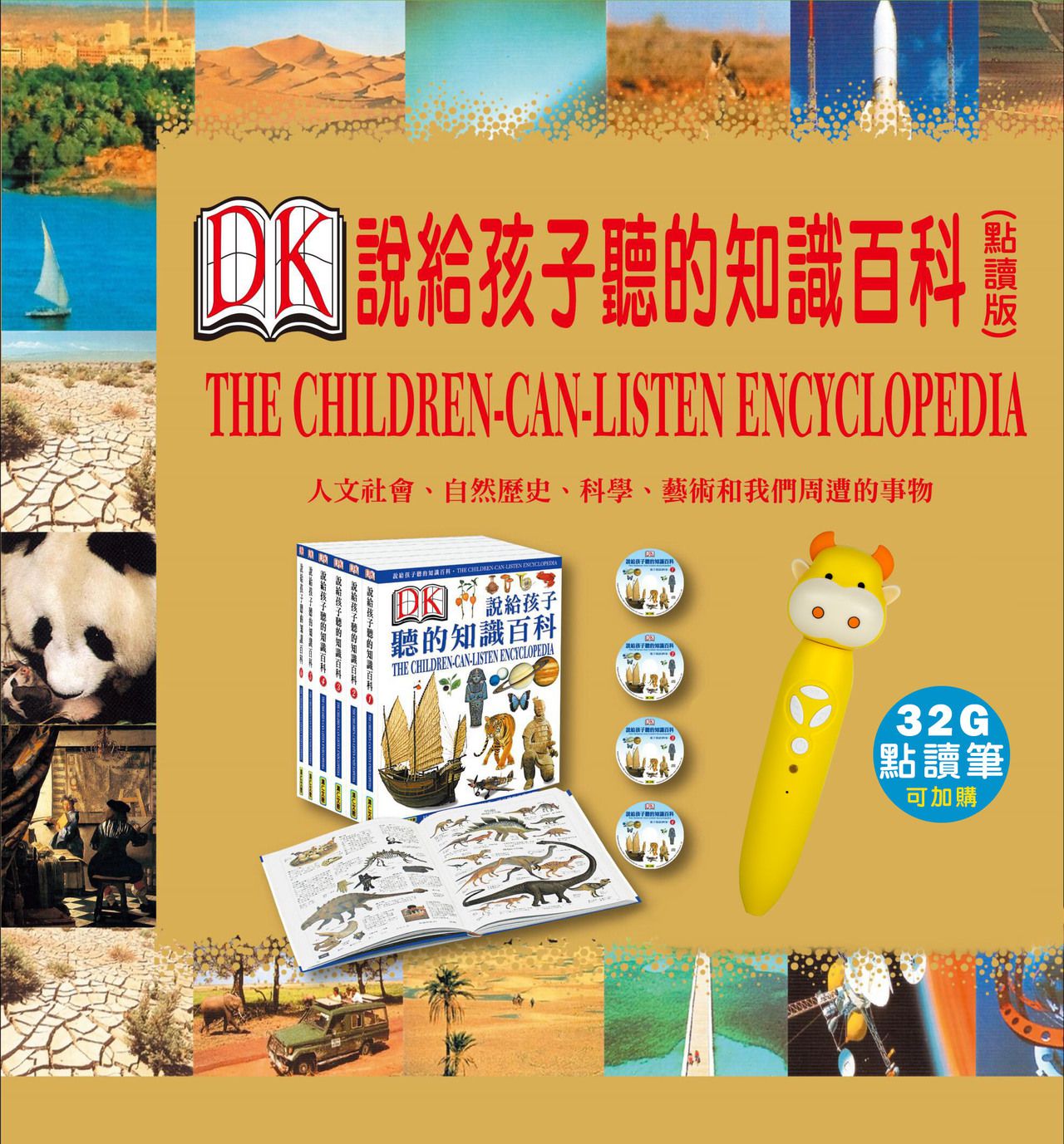 小牛津 - 【DK】說給孩子聽的知識百科-點讀版-6冊+4片CD