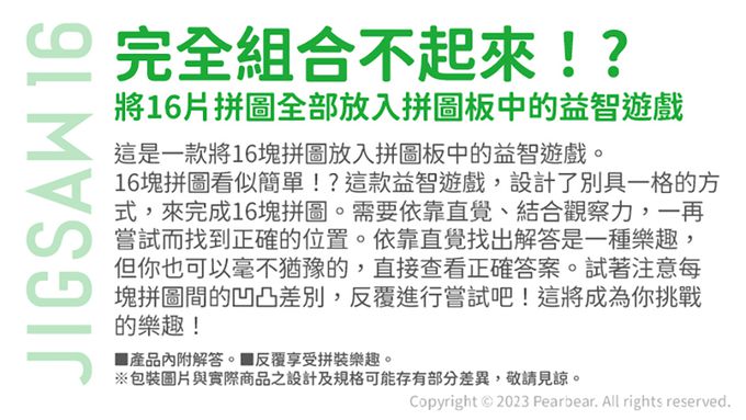 日本 HANAYAMA - 沼澤拼圖-形狀比對(16片)-6歲以上