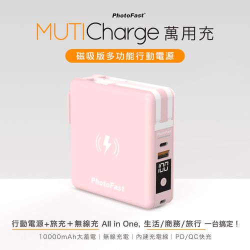 多功能五合一行動電源 10000mAh-粉紅色／無線充 (單入)