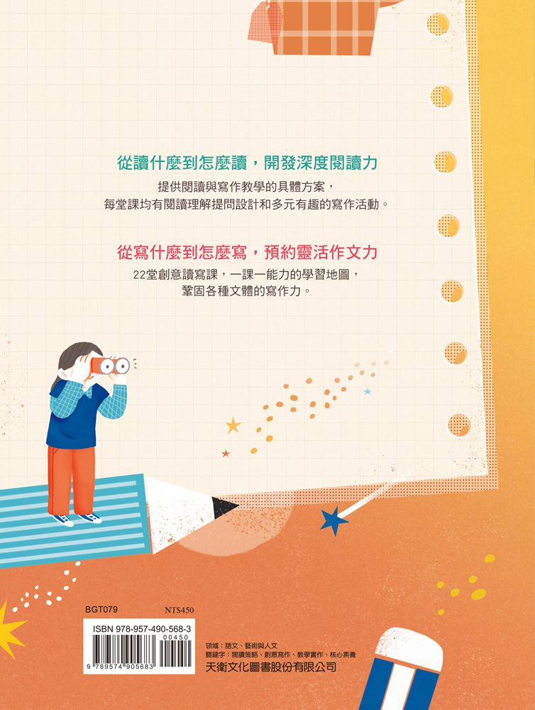 讀寫棒棒堂（中階）——從閱讀達人到寫作高手