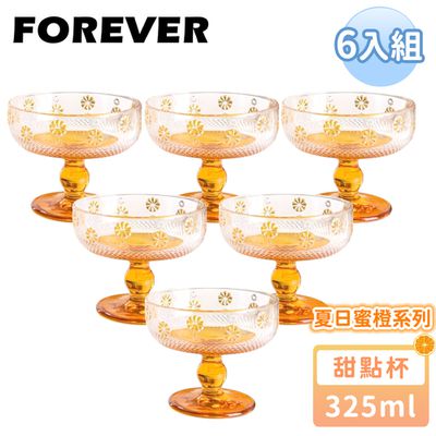 日本FOREVER - 夏日蜜橙甜點杯/冰淇淋杯-6入組-325ML