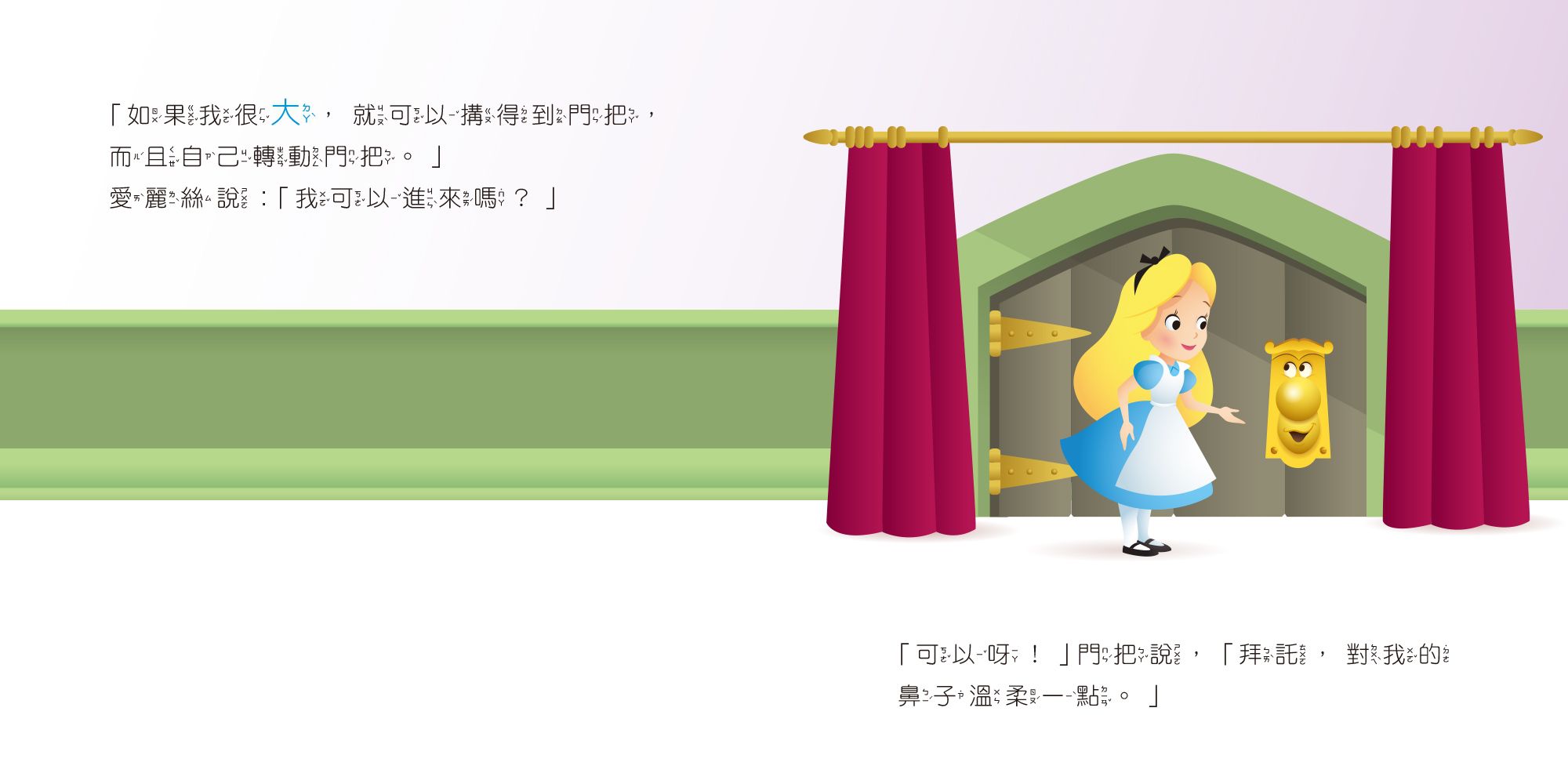 迪士尼幼兒繪本系列：愛麗絲想長大