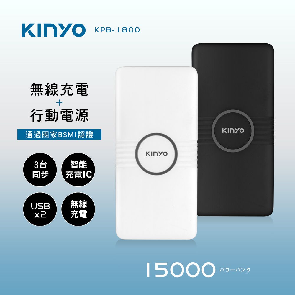 KINYO - 無線充電行動電源6200mAh (KPB-1800)-黑色