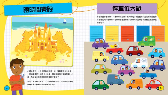 破解86個數學謎題：觀察專注力、邏輯思考力、推理分析力UP！（全彩版）