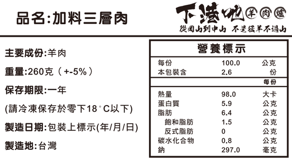 正宗岡山風味【下港吔】羊肉爐 ★ google評價4.3星