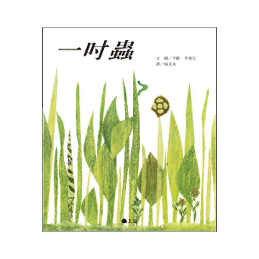 一吋蟲