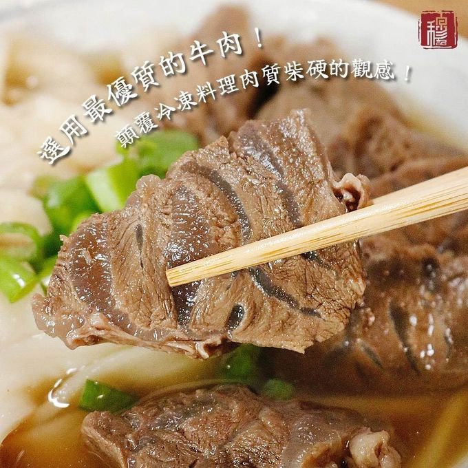 拌伴餐飲 - 穆記紅燒牛肉麵 (穆記紅燒牛肉麵)-650公克 (固形物230公克(牛肉80公克+麵150公克))