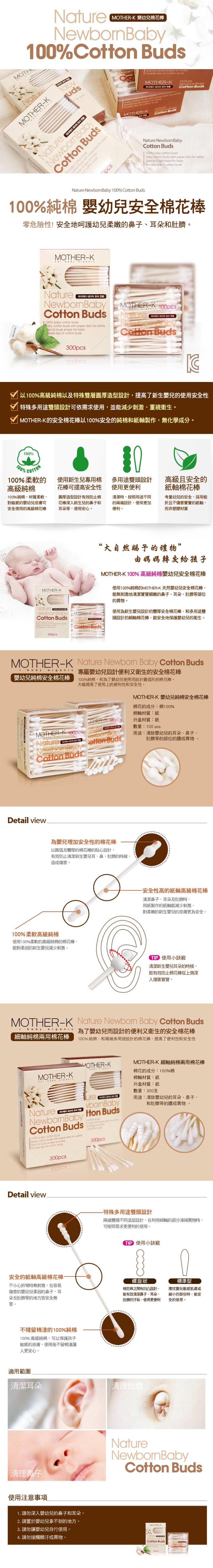 MOTHER-K - 100%純棉 安全棉花棒-100根